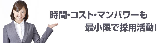 人材紹介