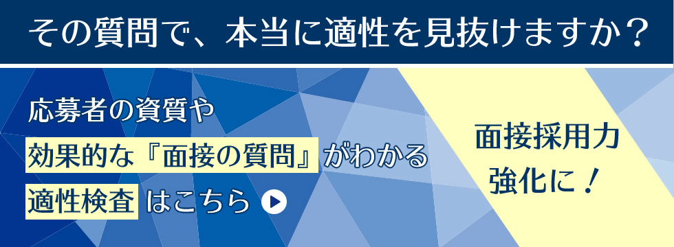 面接採用力強化におすすめ！適性検査　ダイヤモンド・テストシリーズ