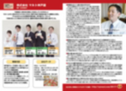 ＳＪＣナビ連動型企業取材ページ
