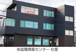 SJC社屋