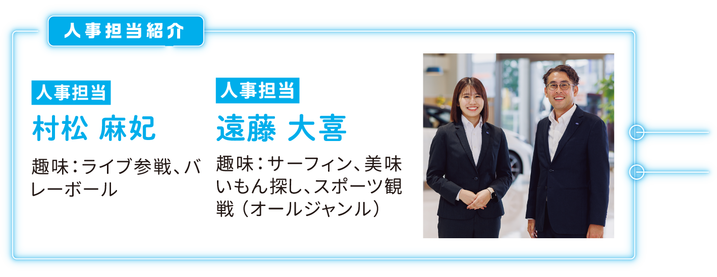 人事担当紹介