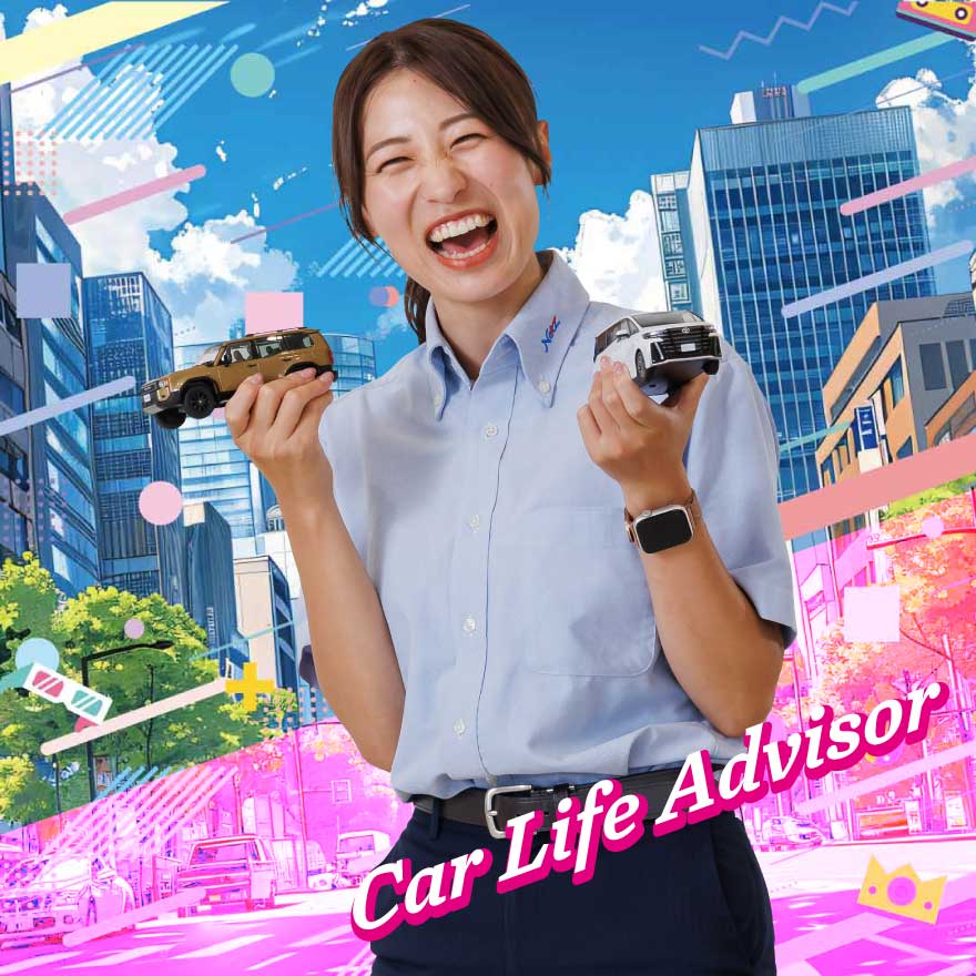 カーライフアドバイザー
