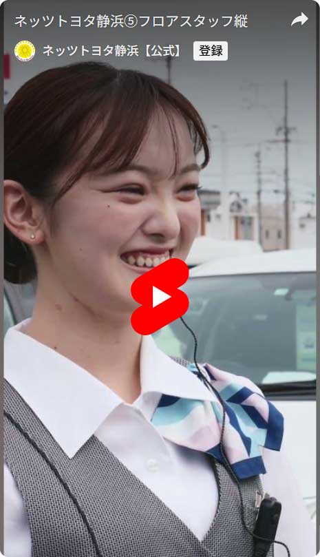 ネッツトヨタ静浜　先輩3　フロアスタッフ　会社とは思えないほど社員同士が仲良し！