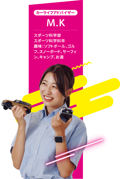 カーライフアドバイザー