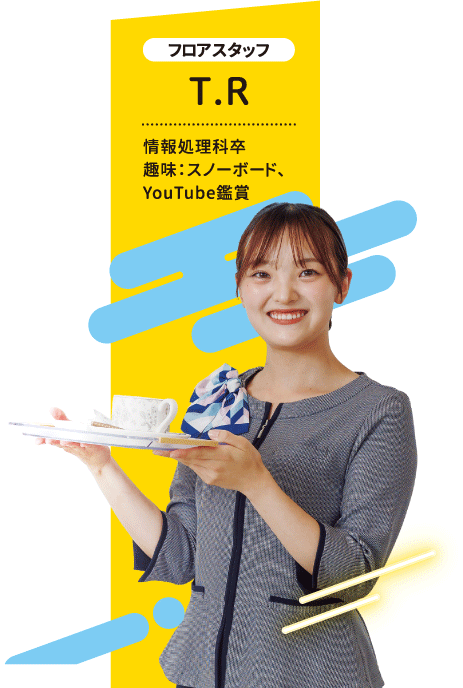 フロアスタッフ